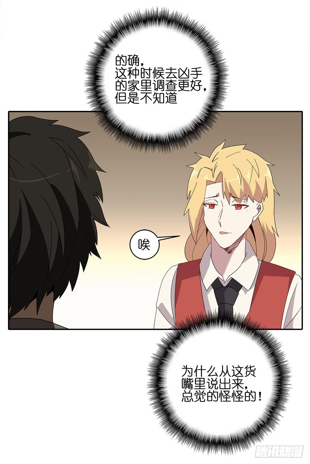 红衣凶案：第八话-第71话