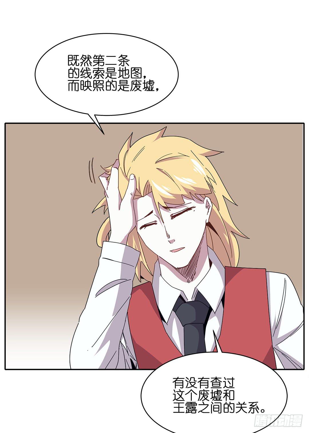 红衣凶案：第十话-第73话