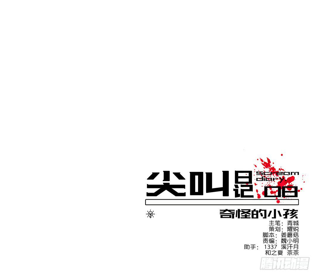 奇怪的孩子：第二话-第9话