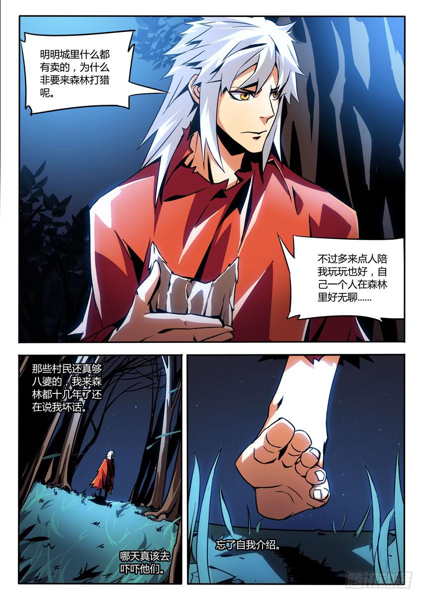 第二章/野人下-第3话
