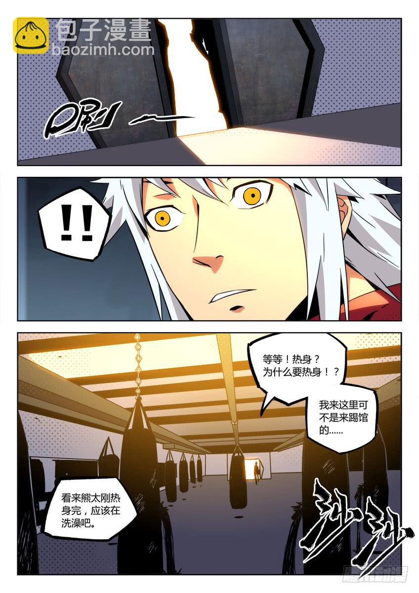 第二十六章/狂怒下-第27话