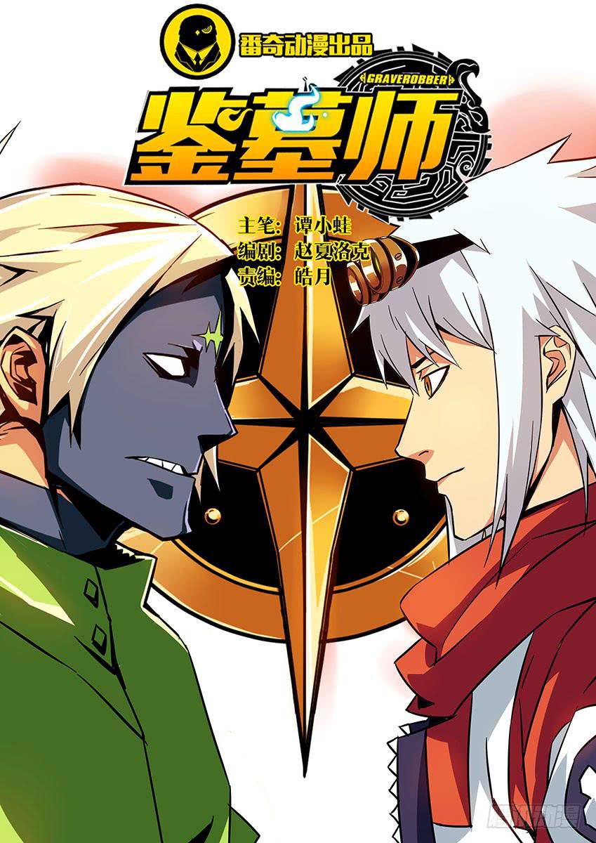 第三十五章/墓口上-第37话