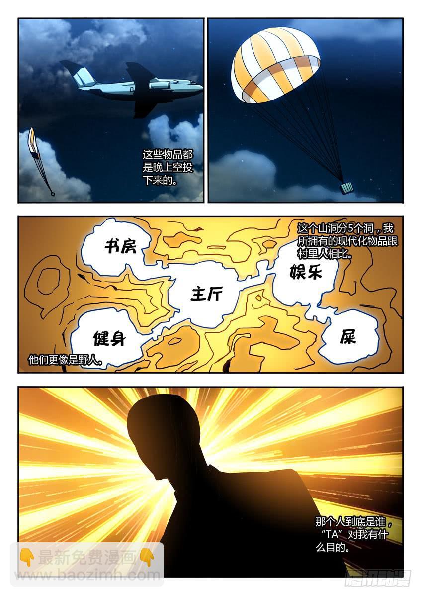 第四章/新的开始下-第5话