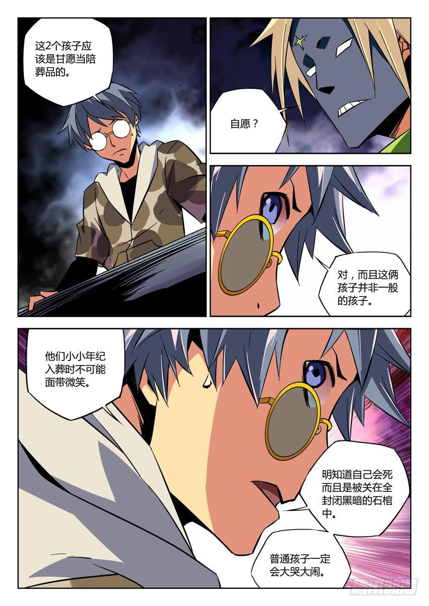 第六十九章/男女童尸-第71话
