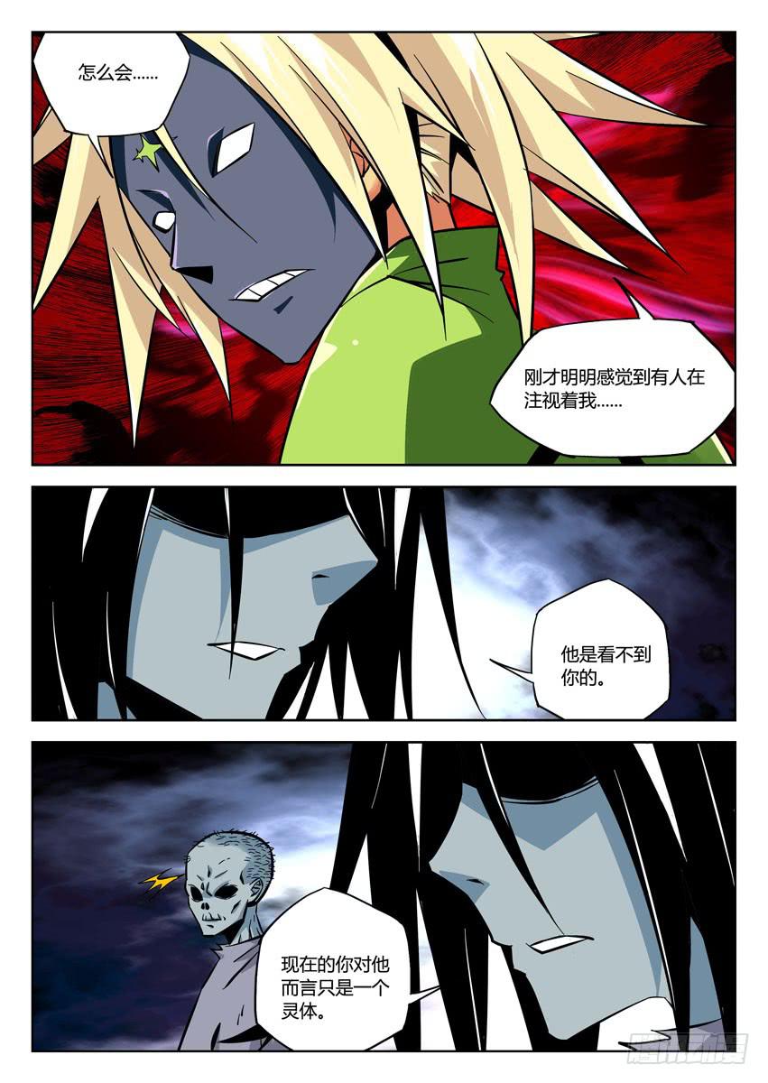 第七十五章/式神-第77话