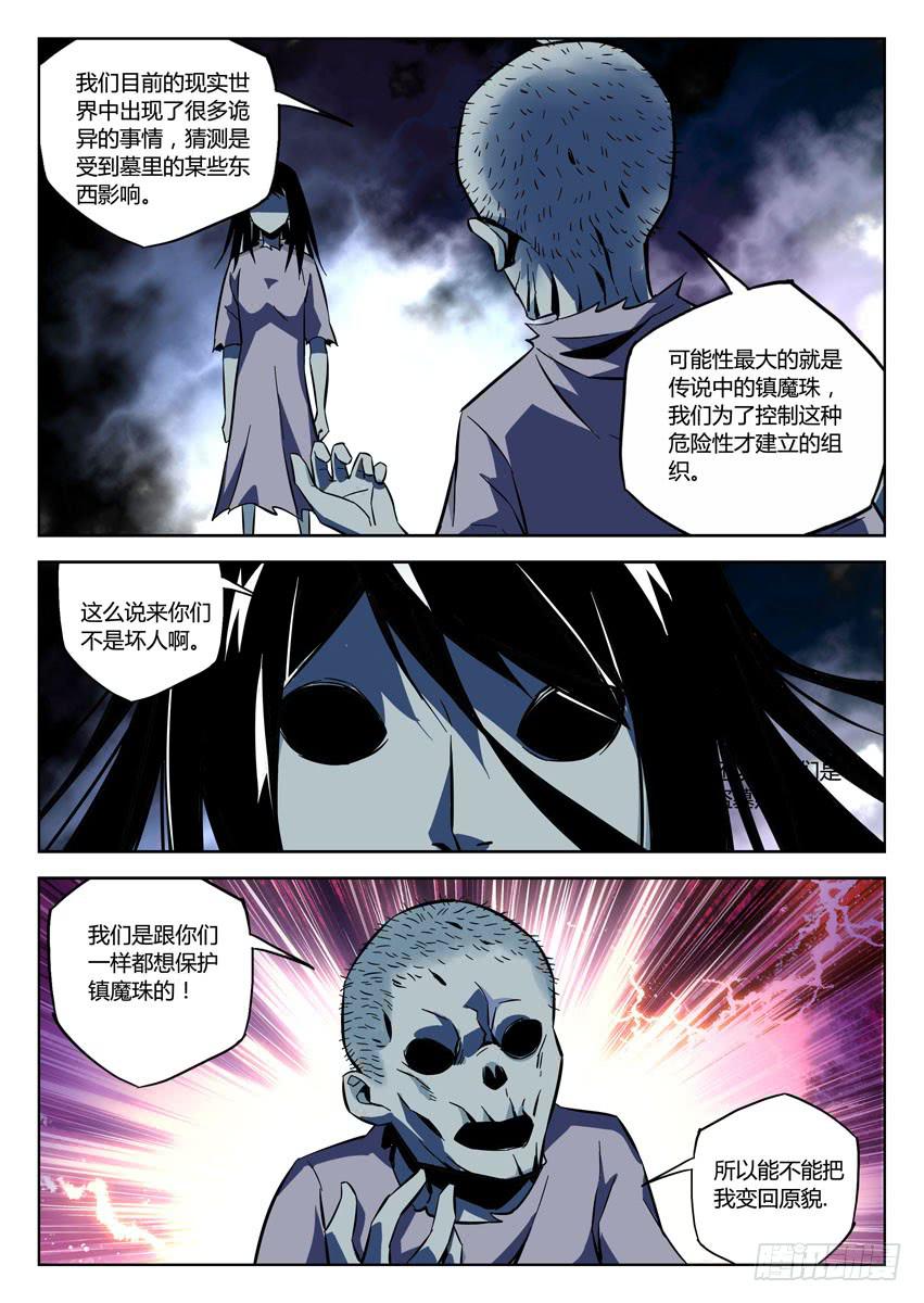 第七十五章/式神-第77话