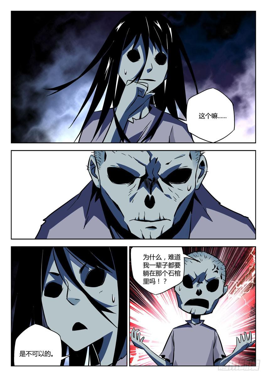 第七十五章/式神-第77话
