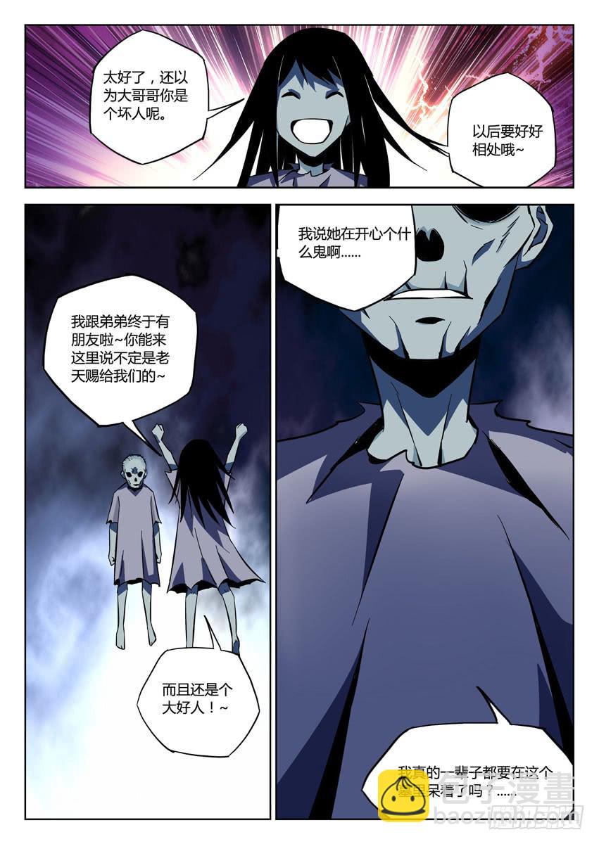 第七十五章/式神-第77话