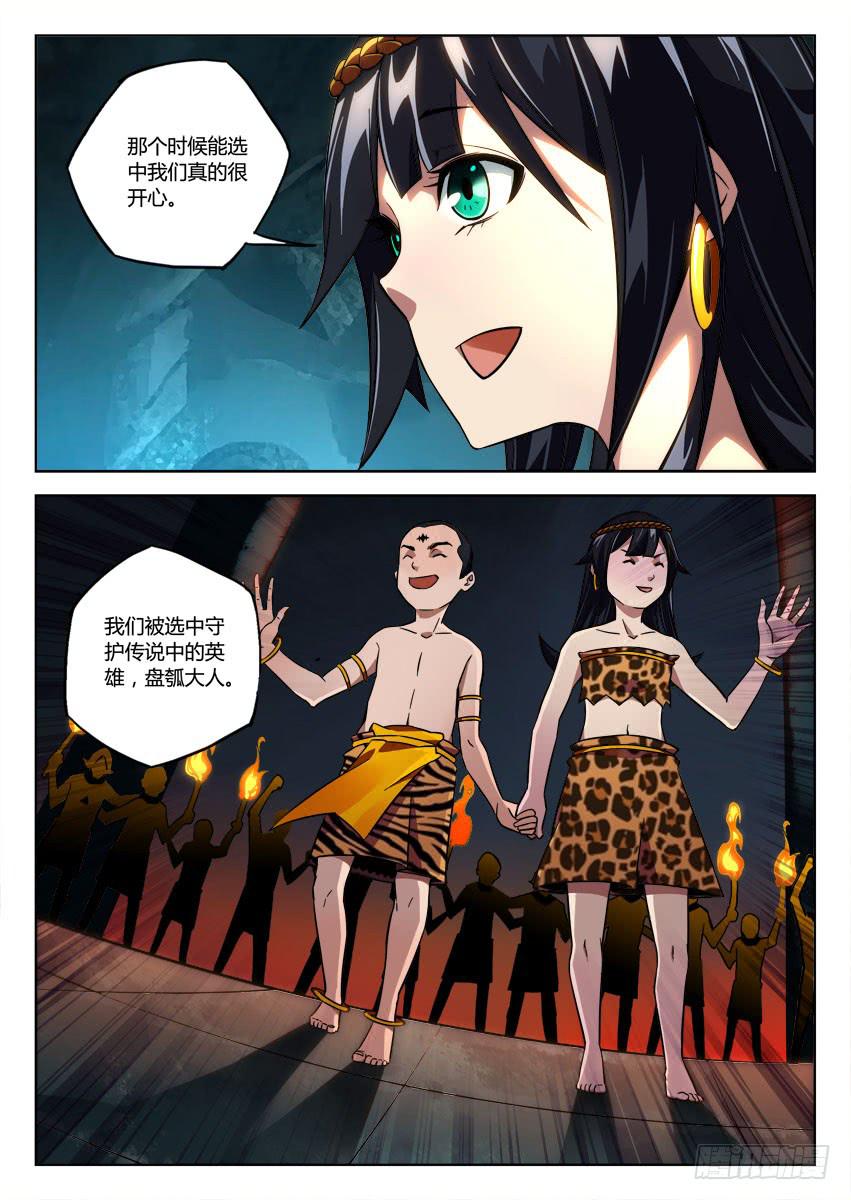 第七十七章/盘瓠-第79话