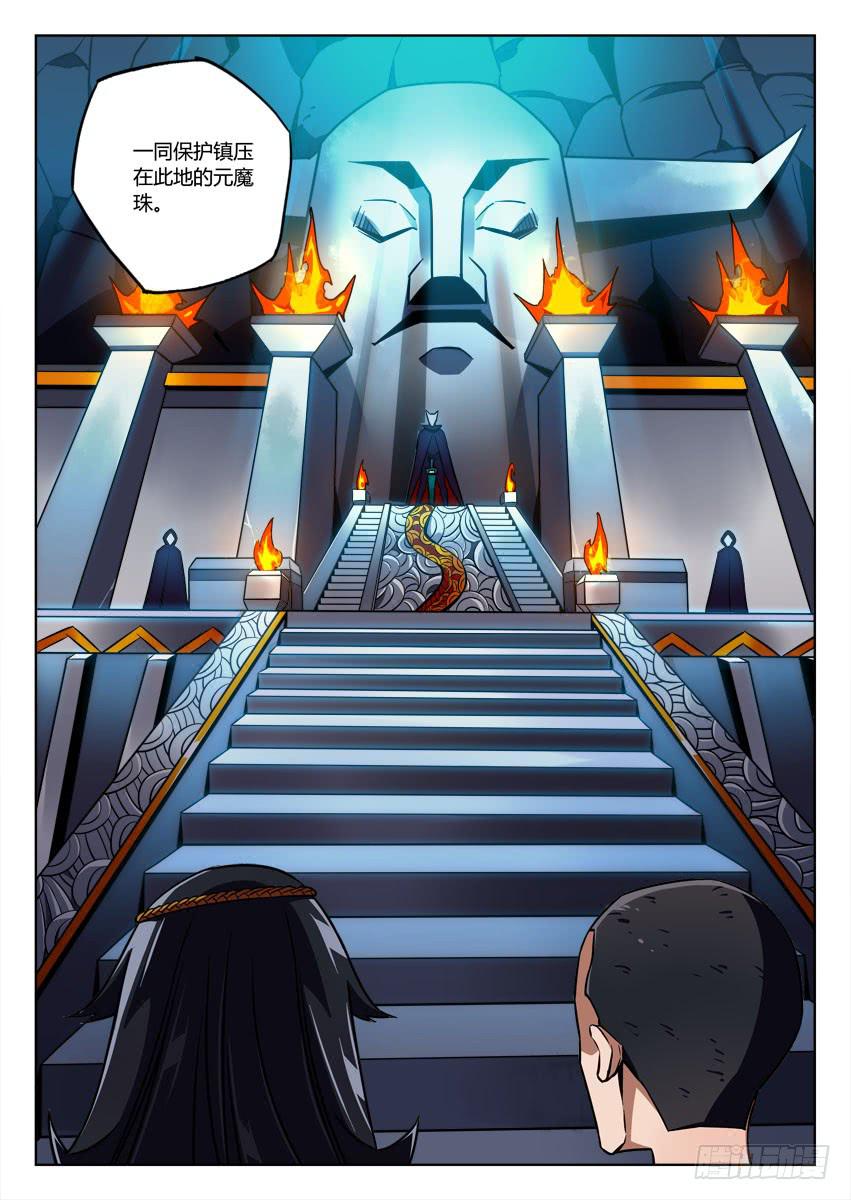 第七十七章/盘瓠-第79话