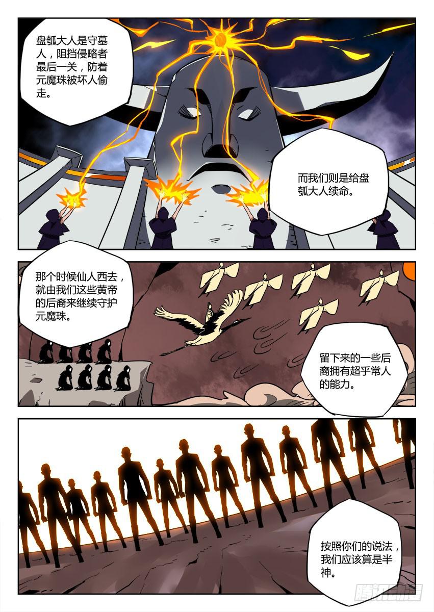 第七十七章/盘瓠-第79话