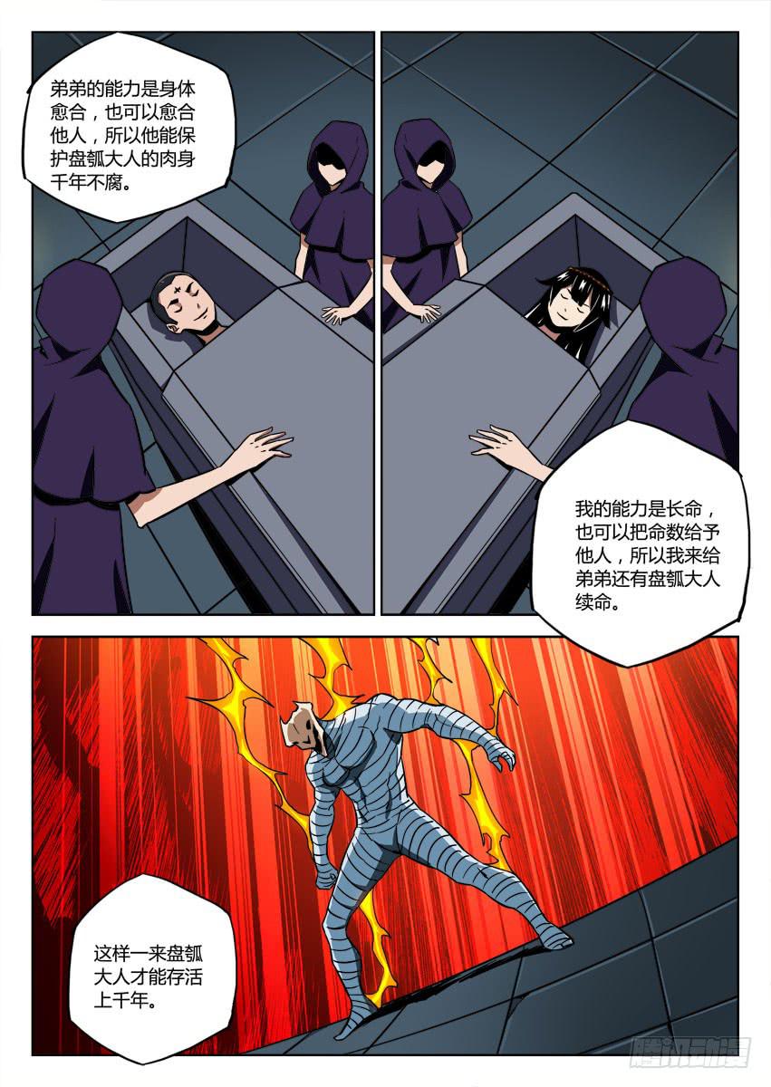 第七十七章/盘瓠-第79话