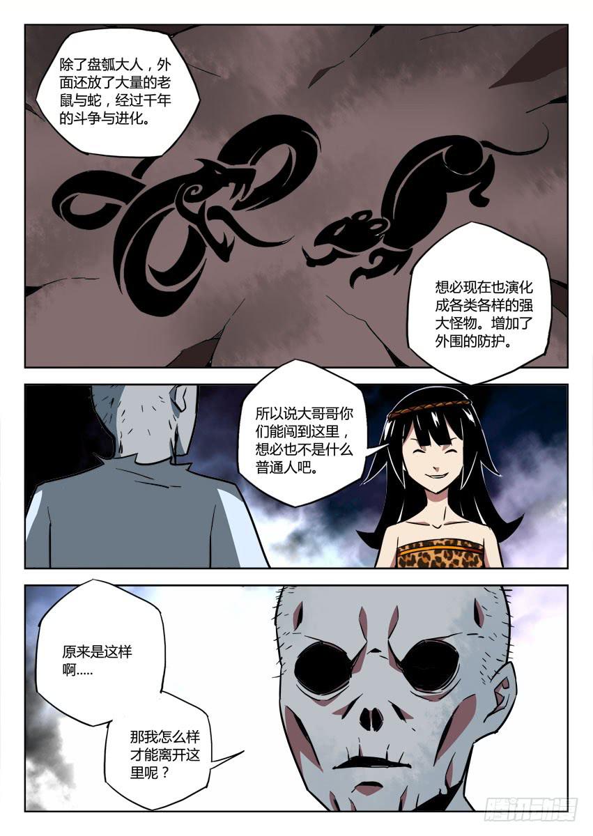 第七十七章/盘瓠-第79话