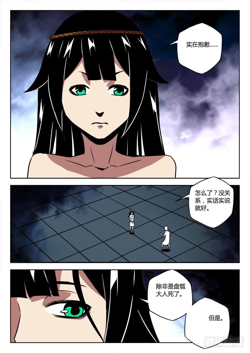 第七十七章/盘瓠-第79话