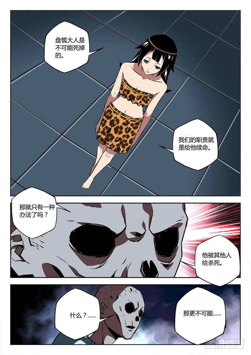 第七十七章/盘瓠-第79话