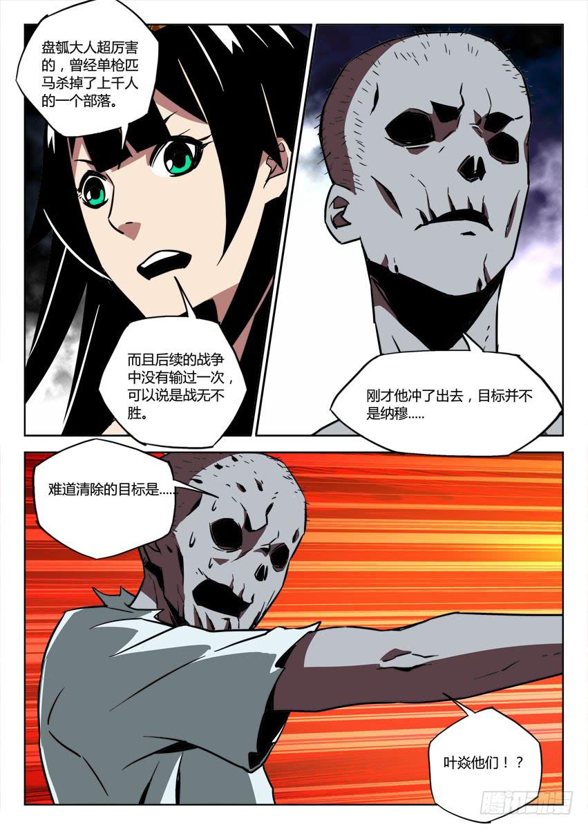 第七十七章/盘瓠-第79话