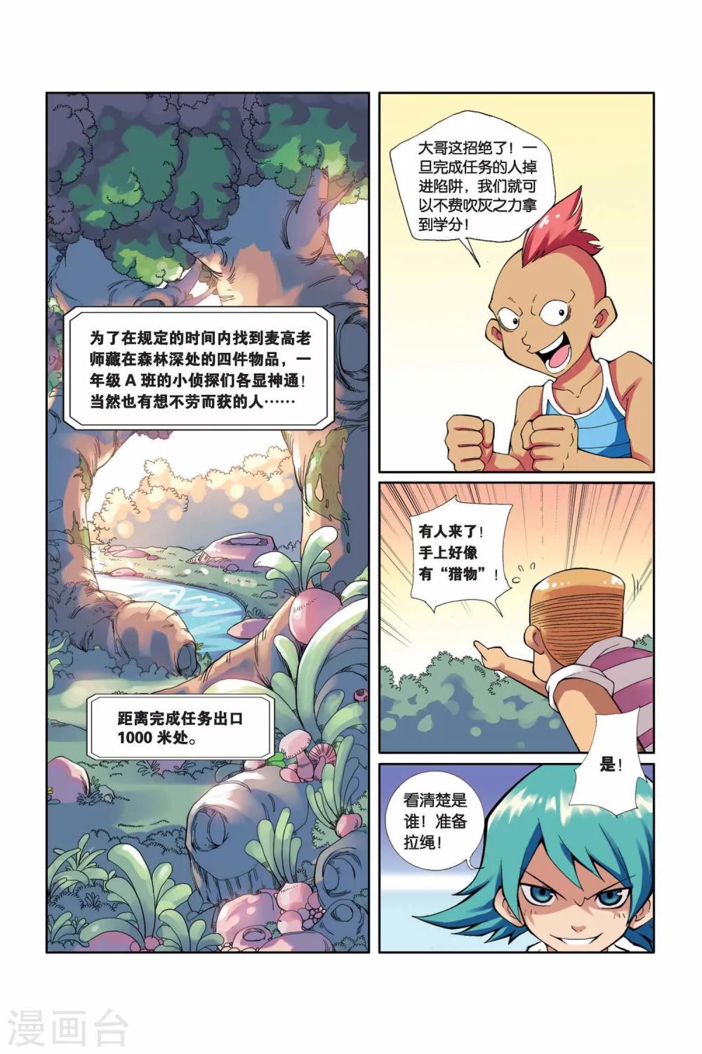 第10话 各自为战-第11话