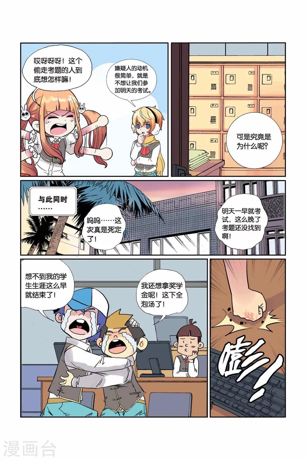 第12话 达达信的推理时间-第13话