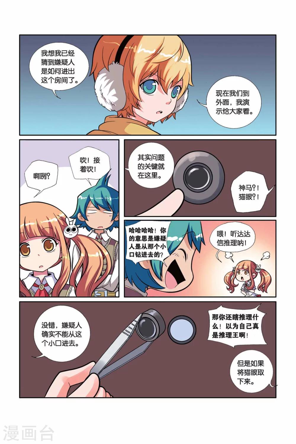 第12话 达达信的推理时间-第13话