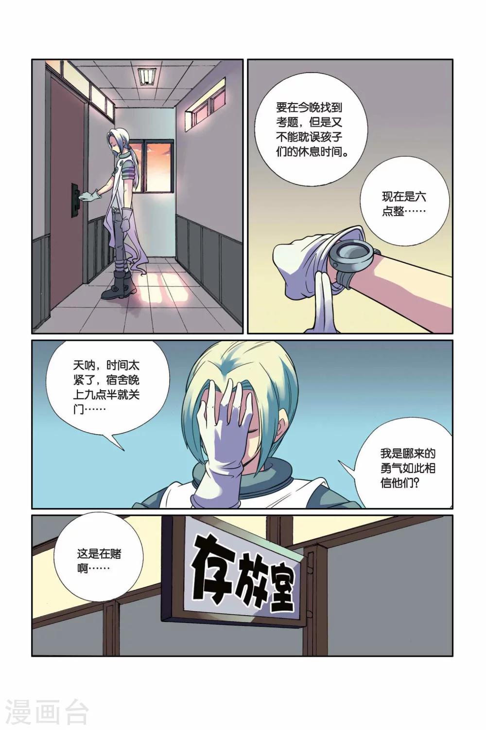 第12话 达达信的推理时间-第13话