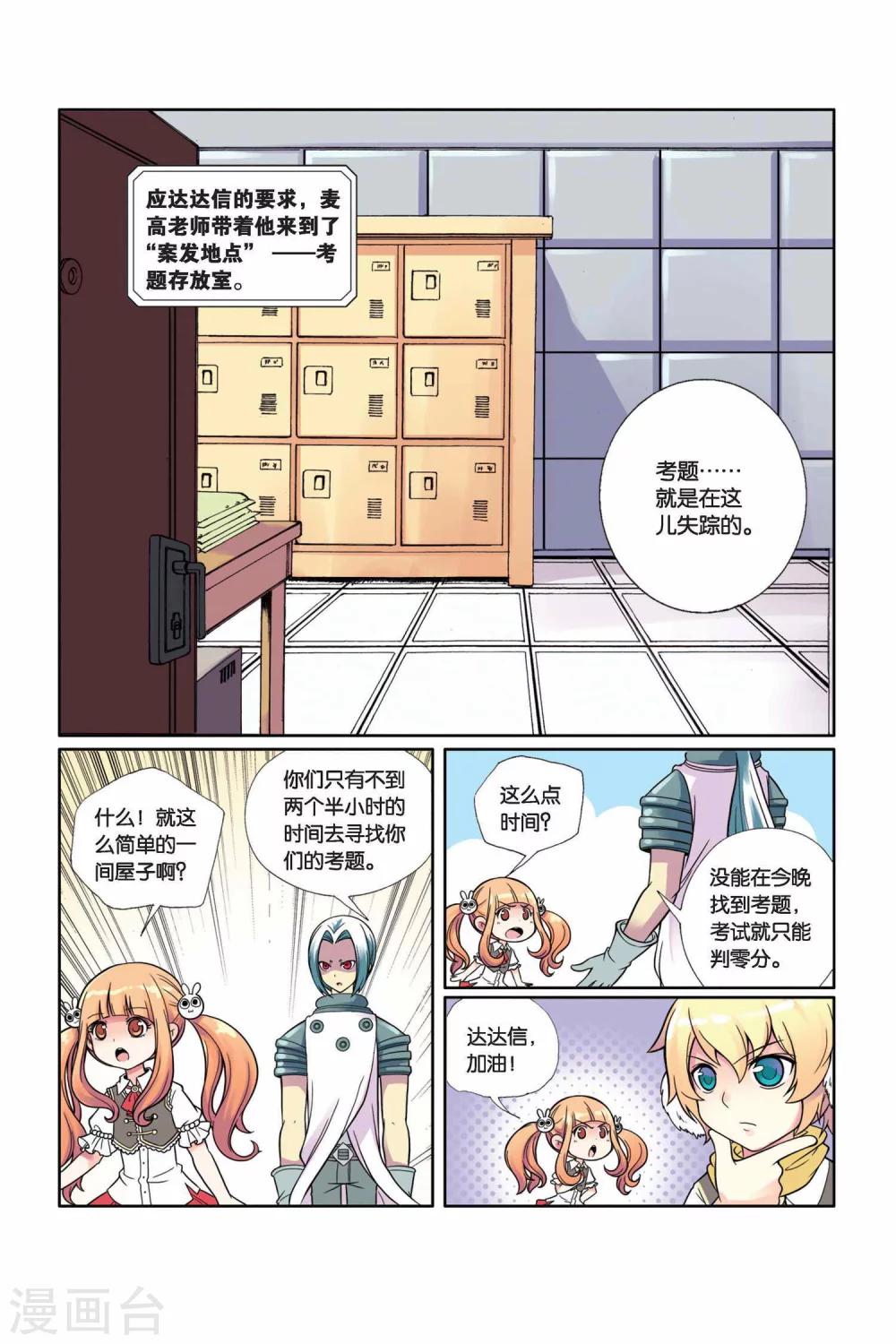 第12话 达达信的推理时间-第13话