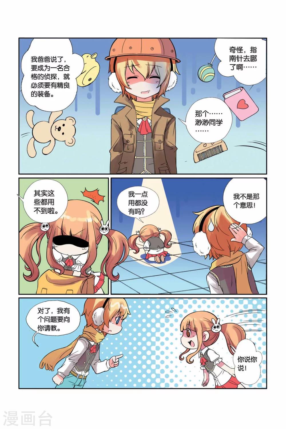第12话 达达信的推理时间-第13话