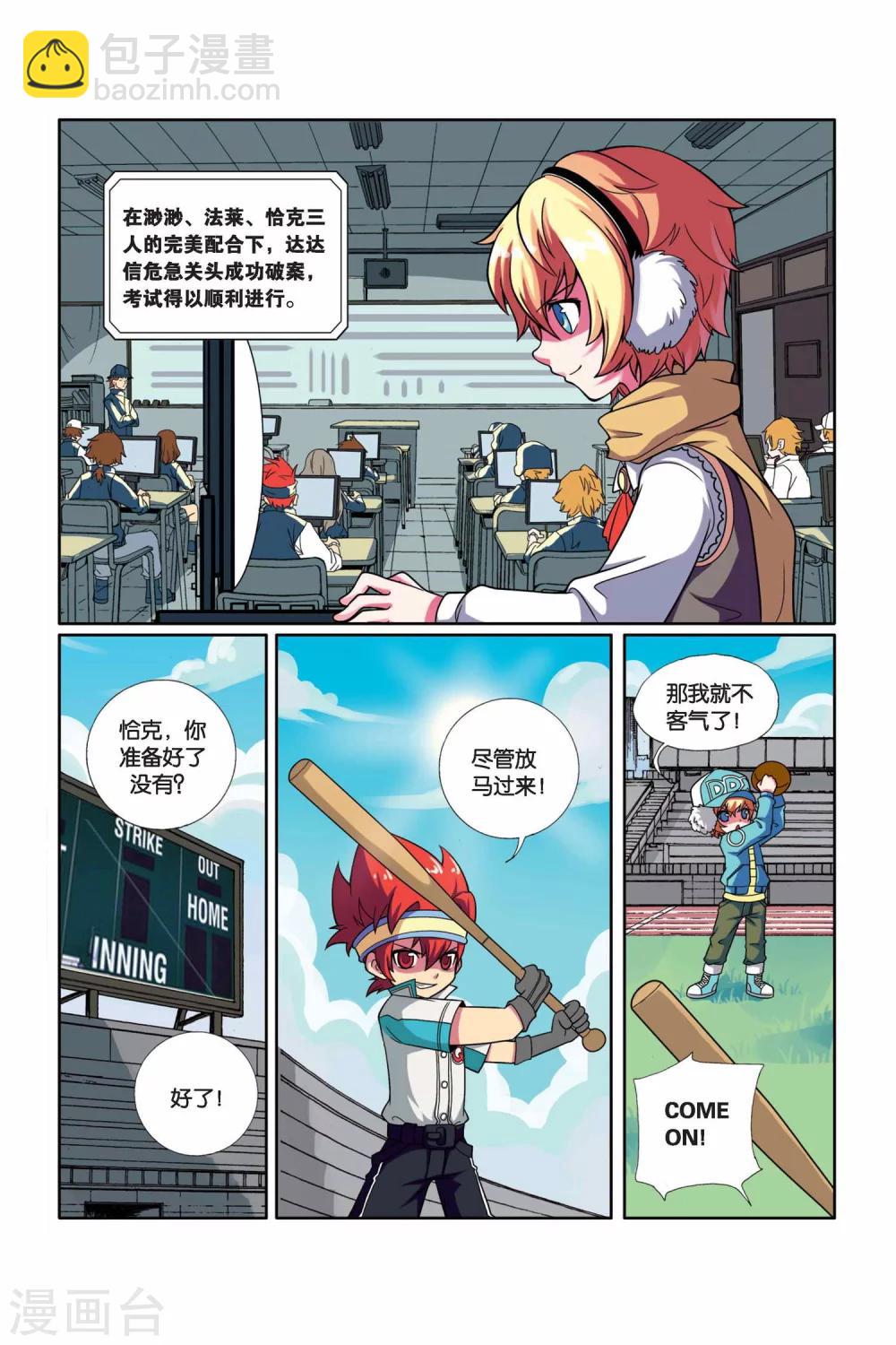第14话 神秘访客-第15话