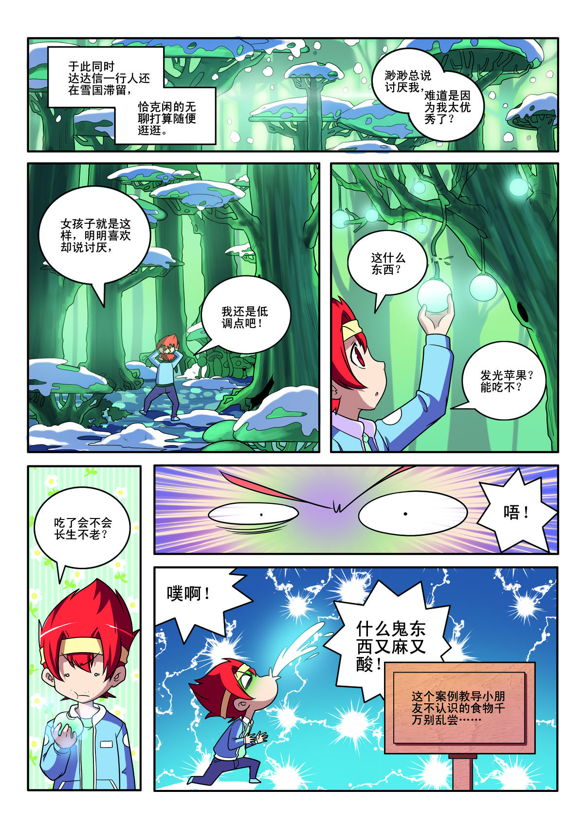 第143话-第143话
