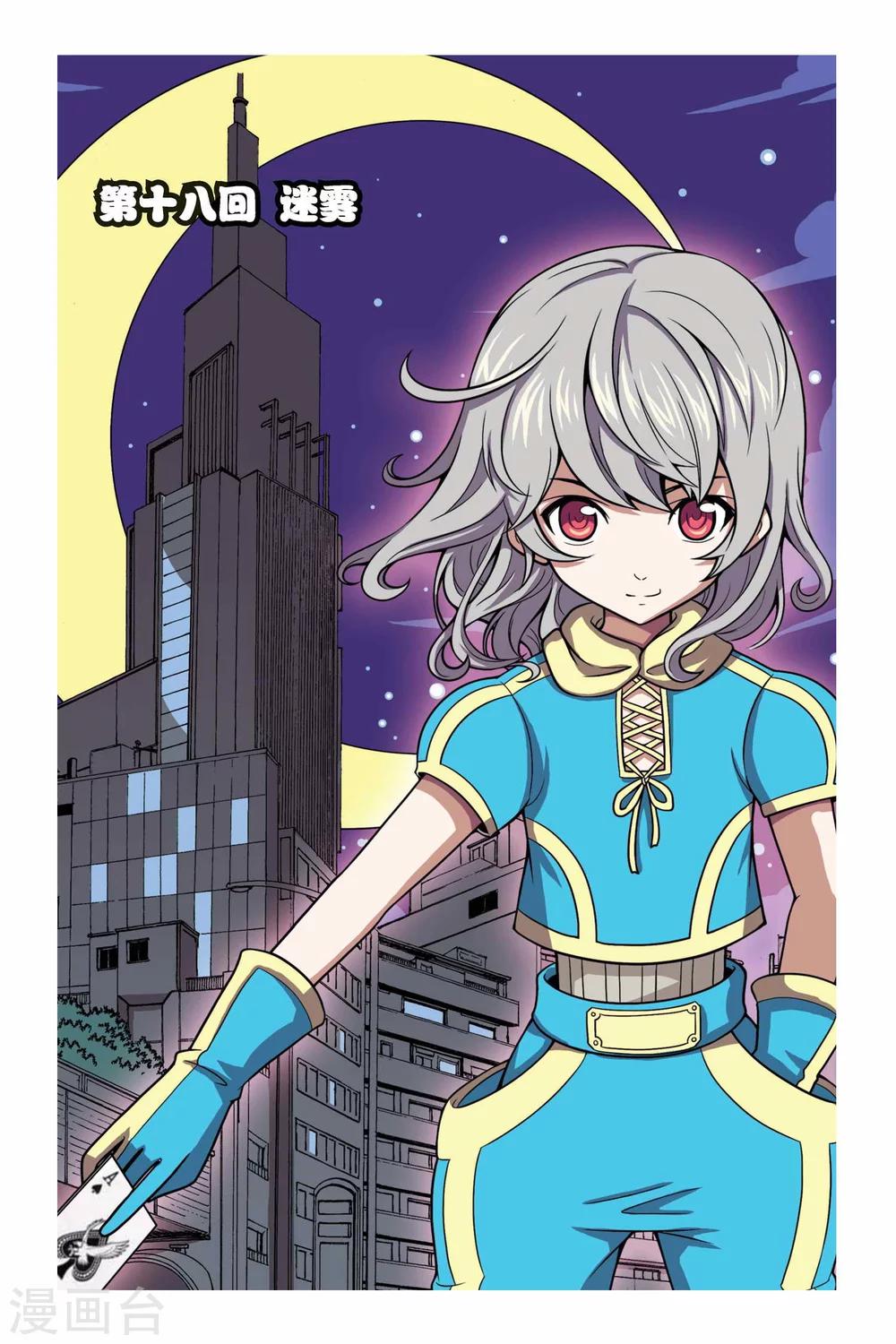 第18话 迷雾-第19话