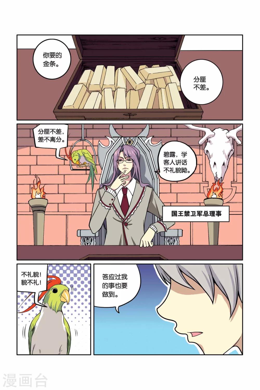 第18话 迷雾-第19话