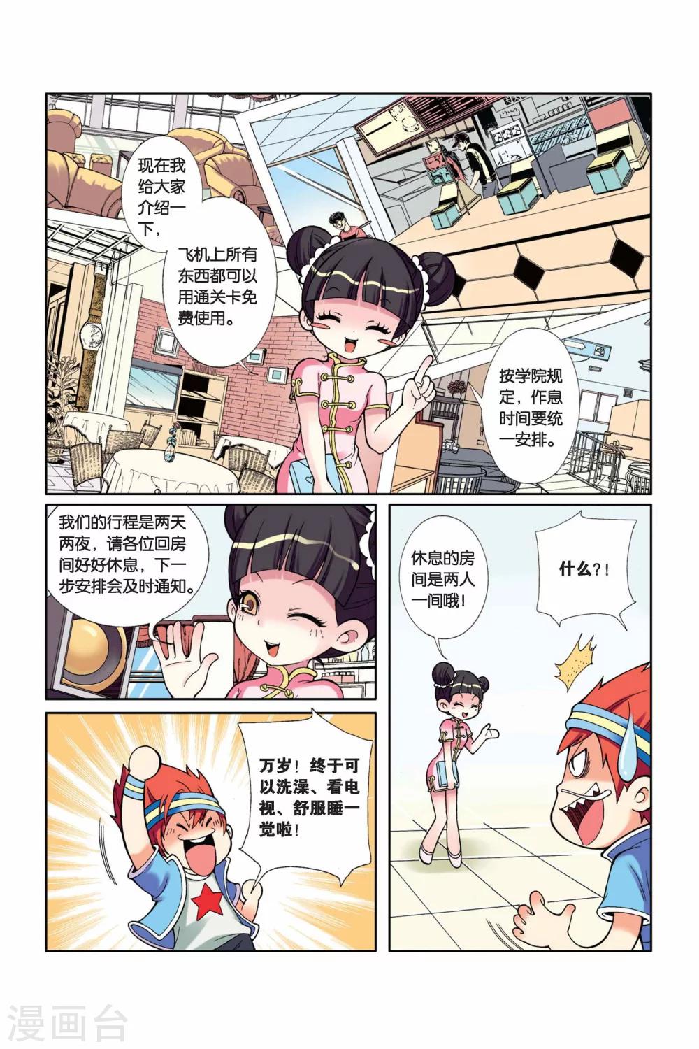 第2话  失踪的小胖-第3话