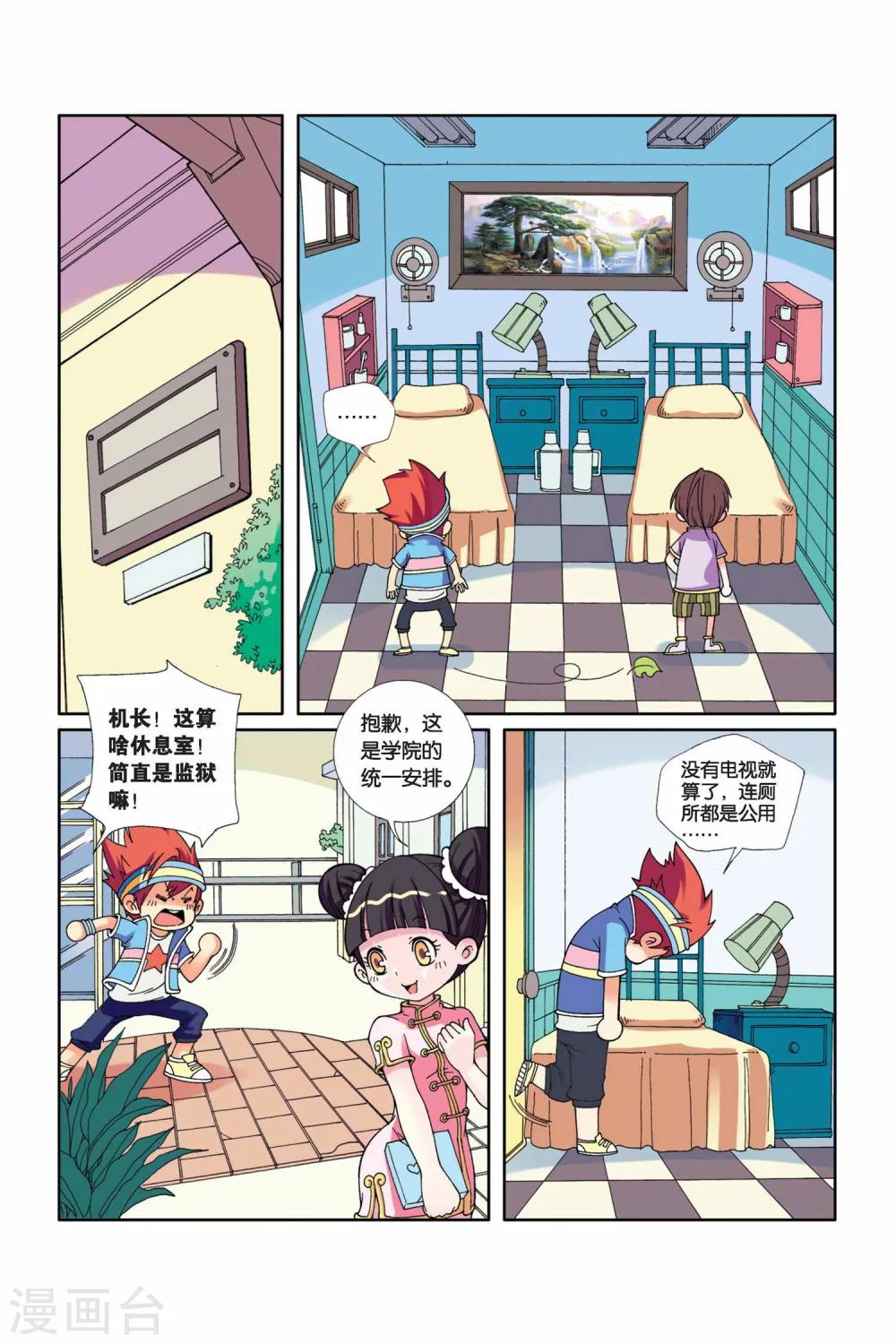 第2话  失踪的小胖-第3话