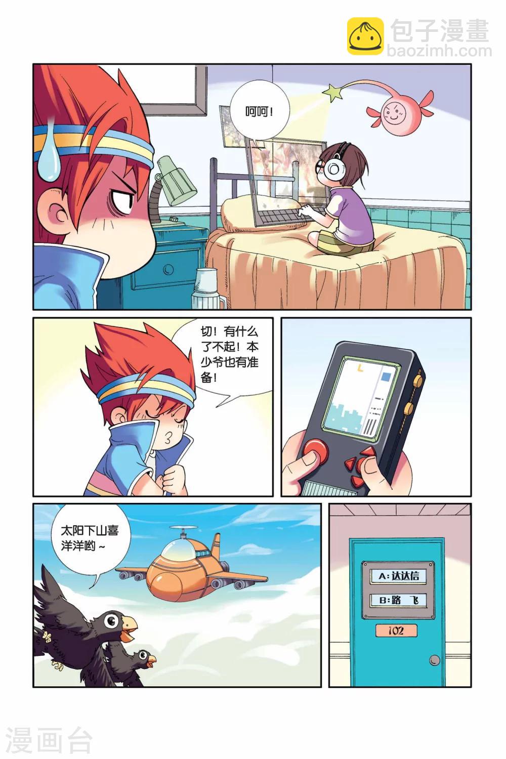 第2话  失踪的小胖-第3话