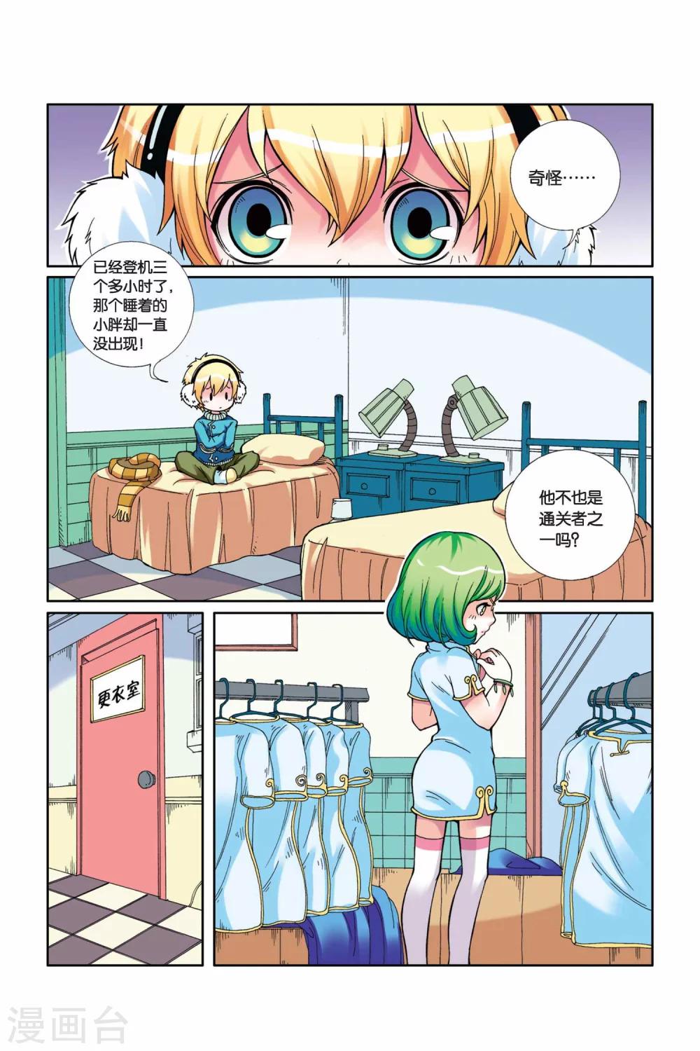 第2话  失踪的小胖-第3话