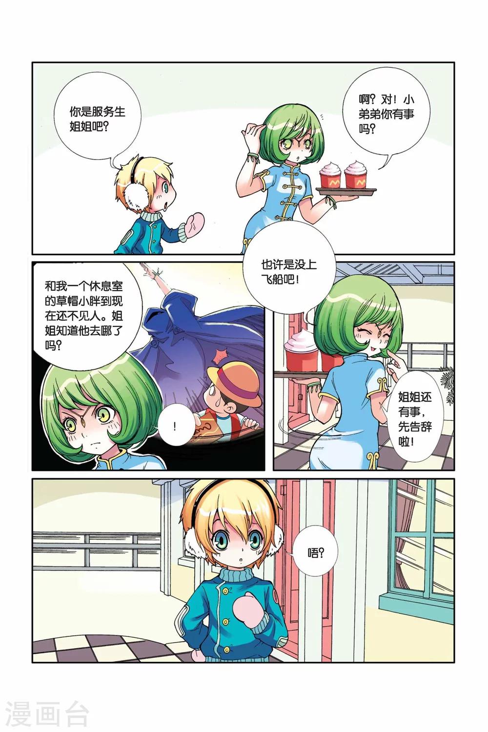 第2话  失踪的小胖-第3话