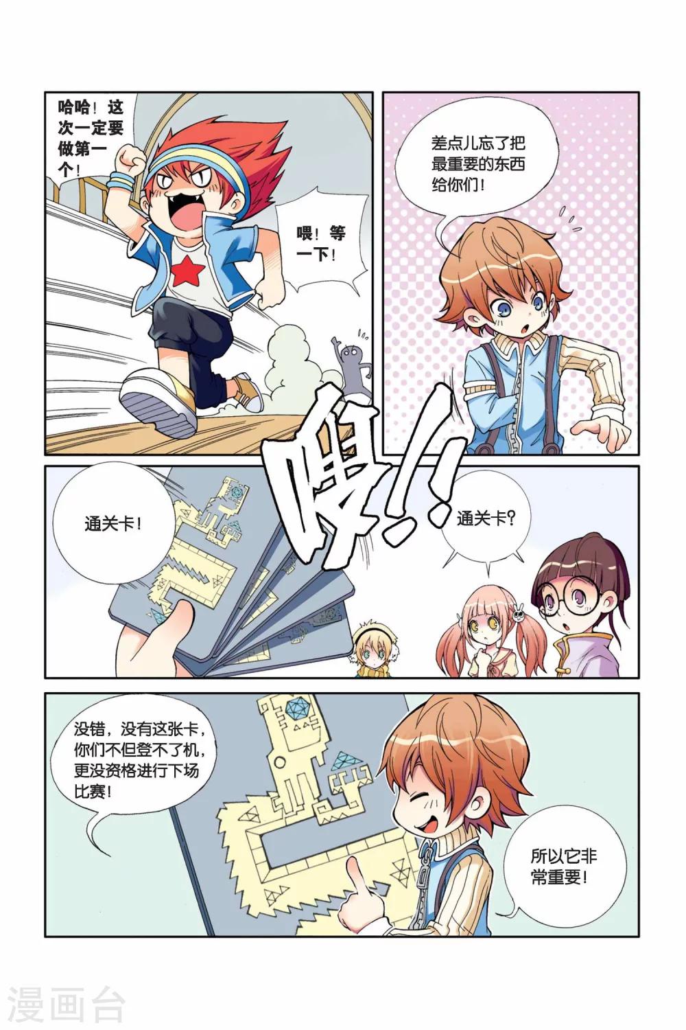 第2话  失踪的小胖-第3话