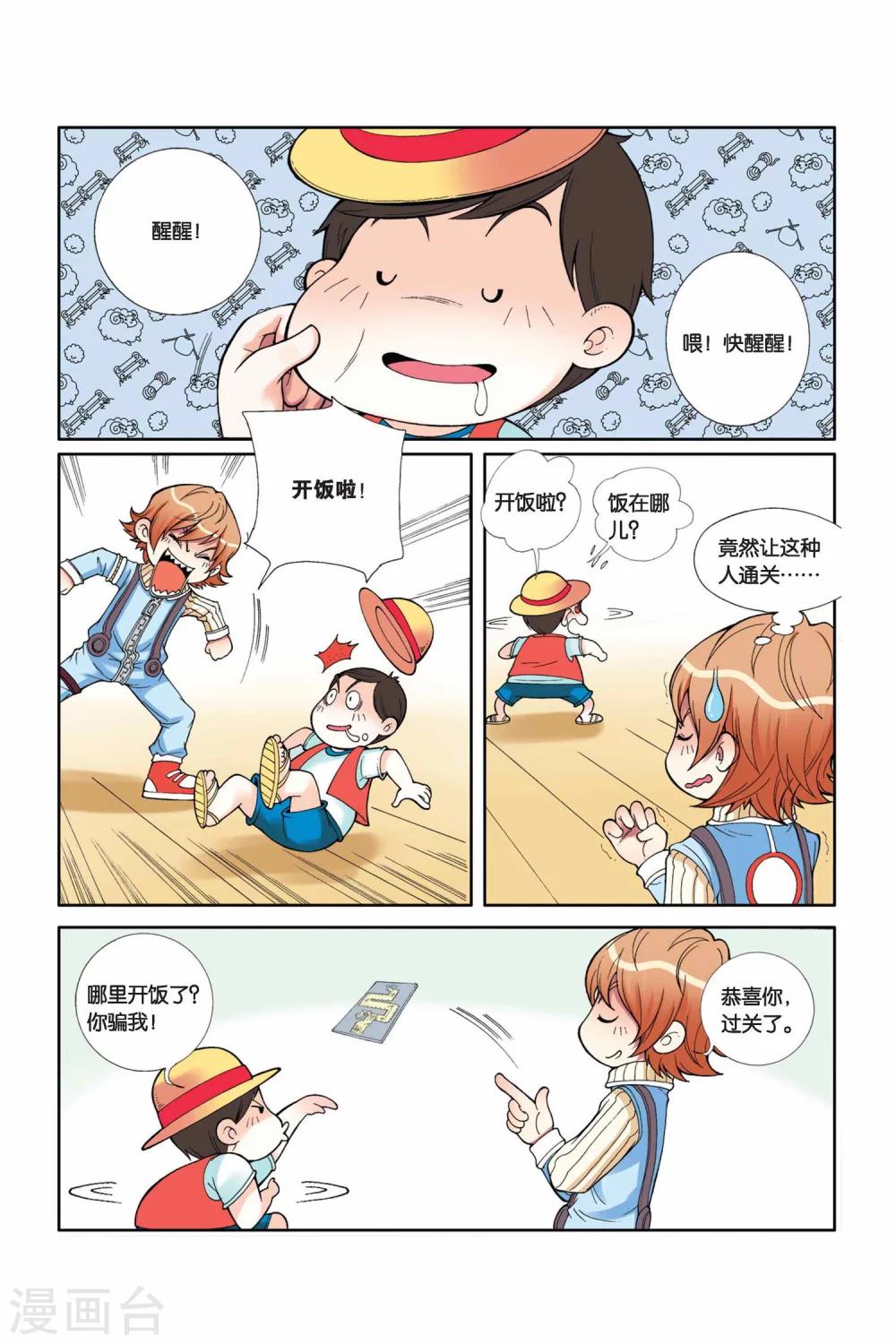 第2话  失踪的小胖-第3话