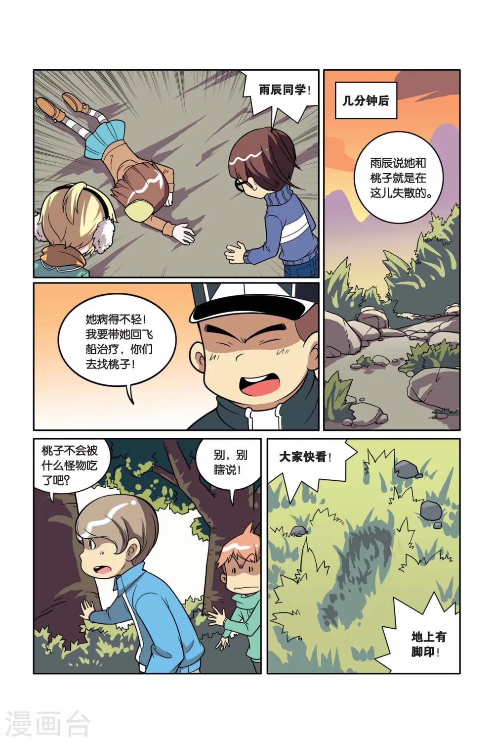 第20话 失踪的桃子-第21话