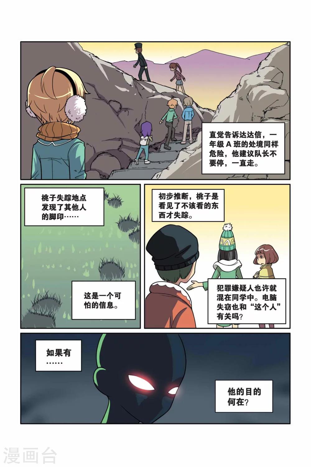 第20话 失踪的桃子-第21话