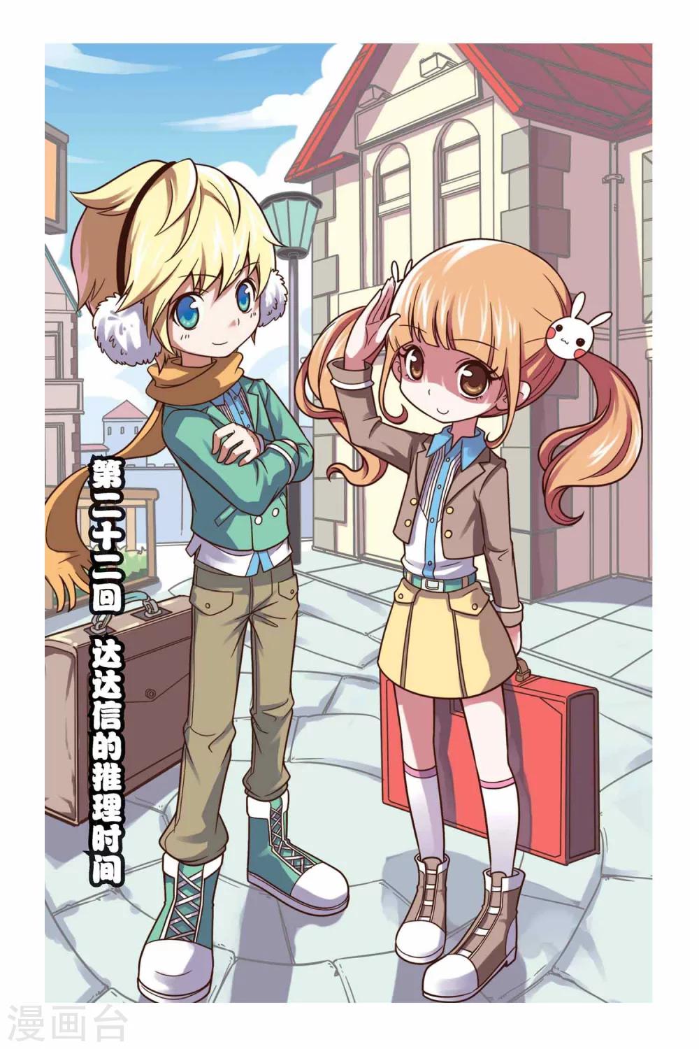 第22话 达达信的推理时间-第23话
