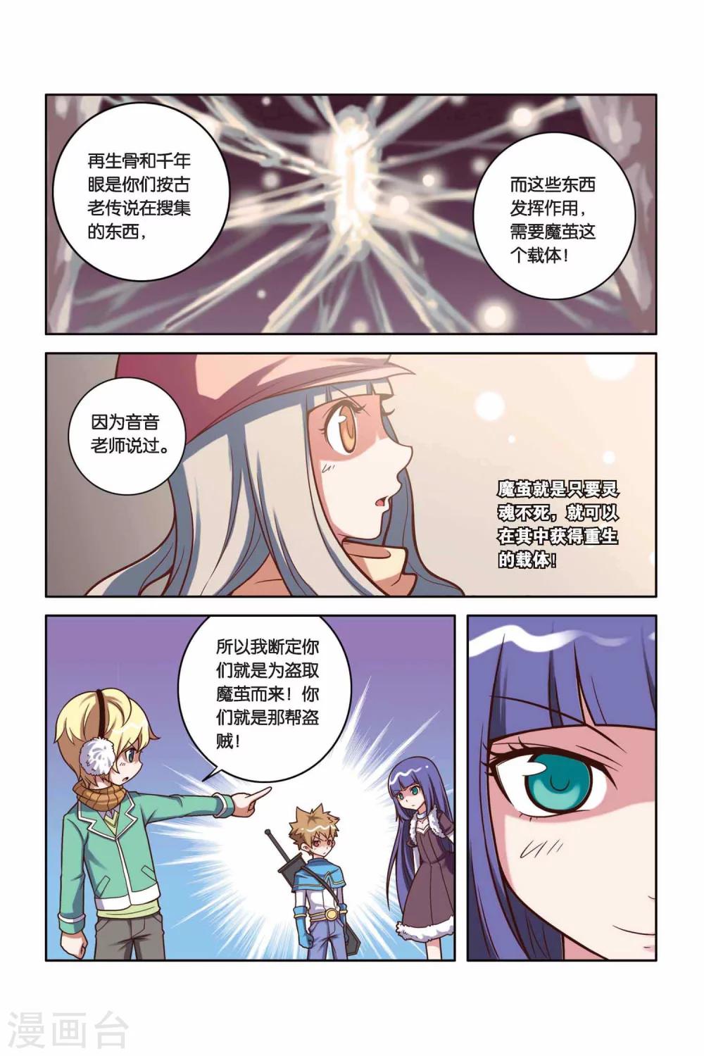 第22话 达达信的推理时间-第23话