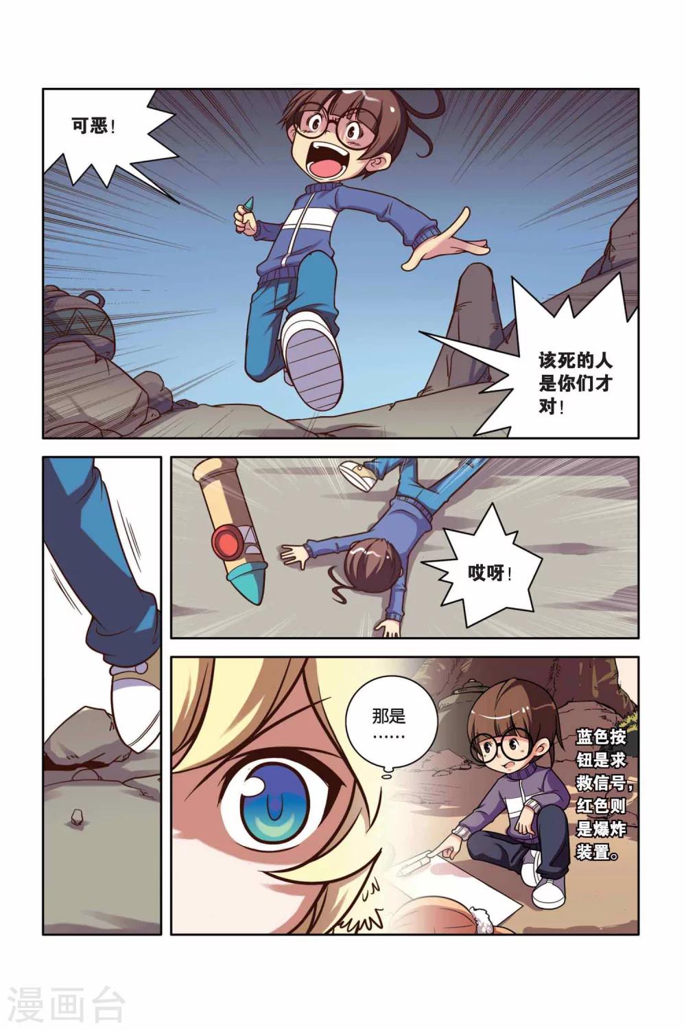 第22话 达达信的推理时间-第23话