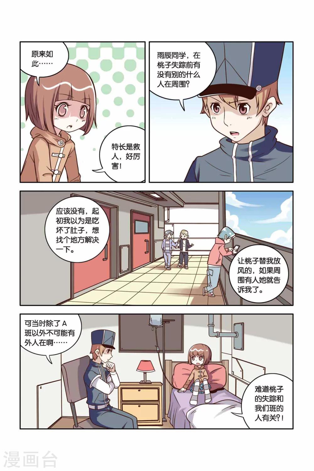 第22话 达达信的推理时间-第23话