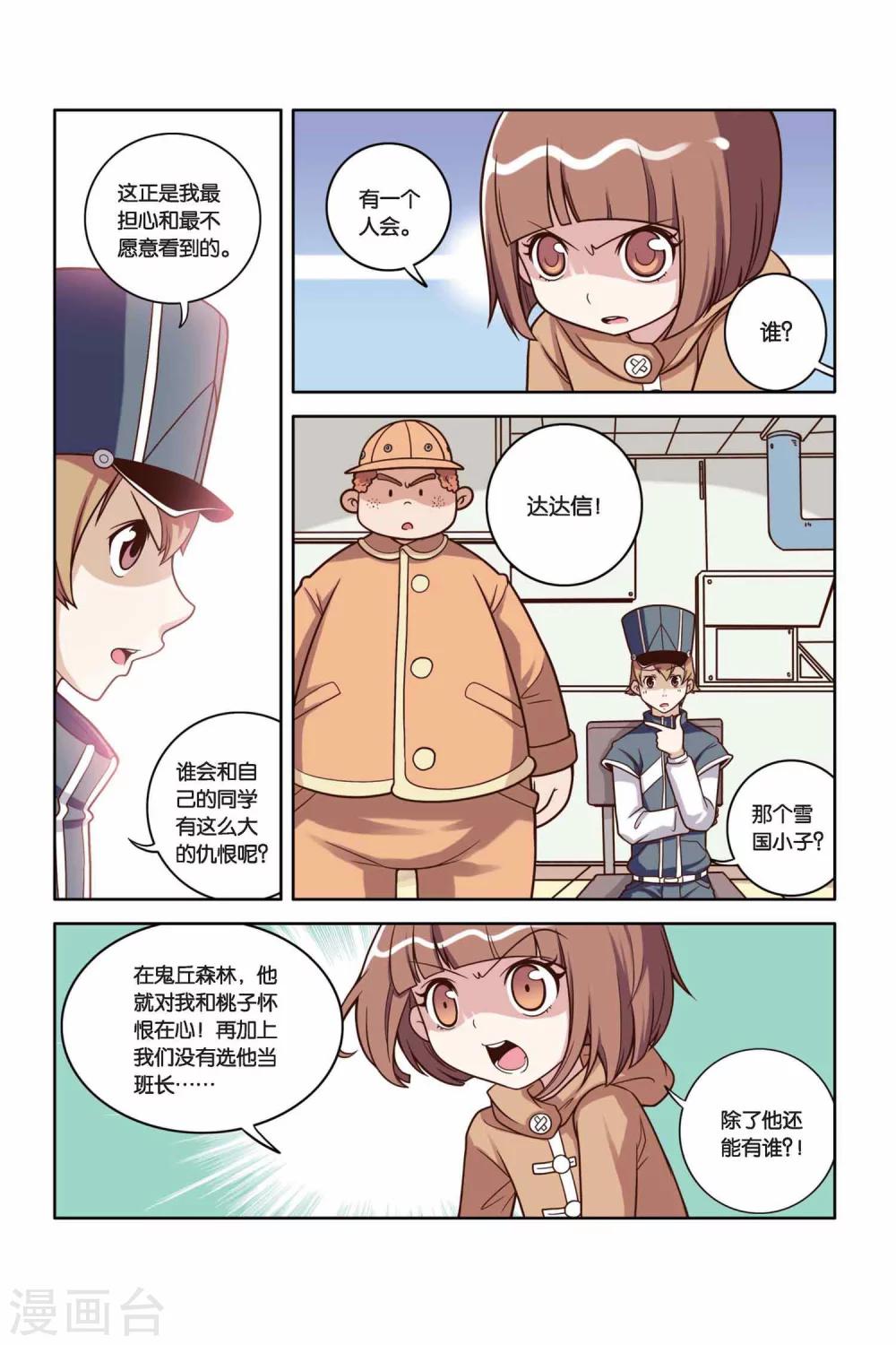第22话 达达信的推理时间-第23话