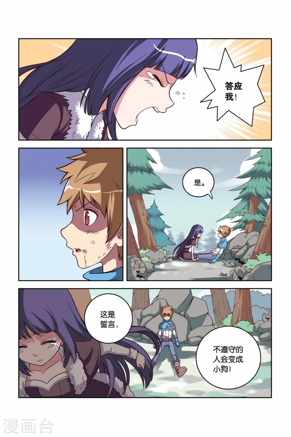 第24话 誓言-第25话