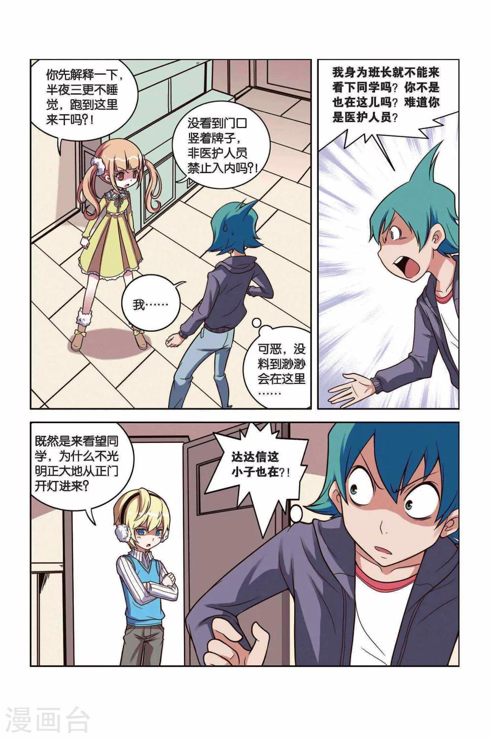 第26话 狐狸的尾巴-第27话