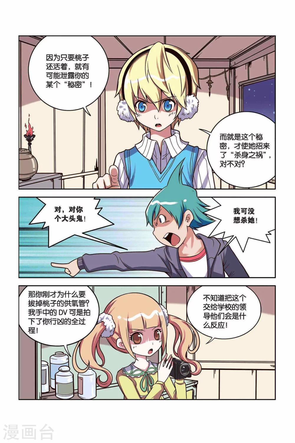 第26话 狐狸的尾巴-第27话
