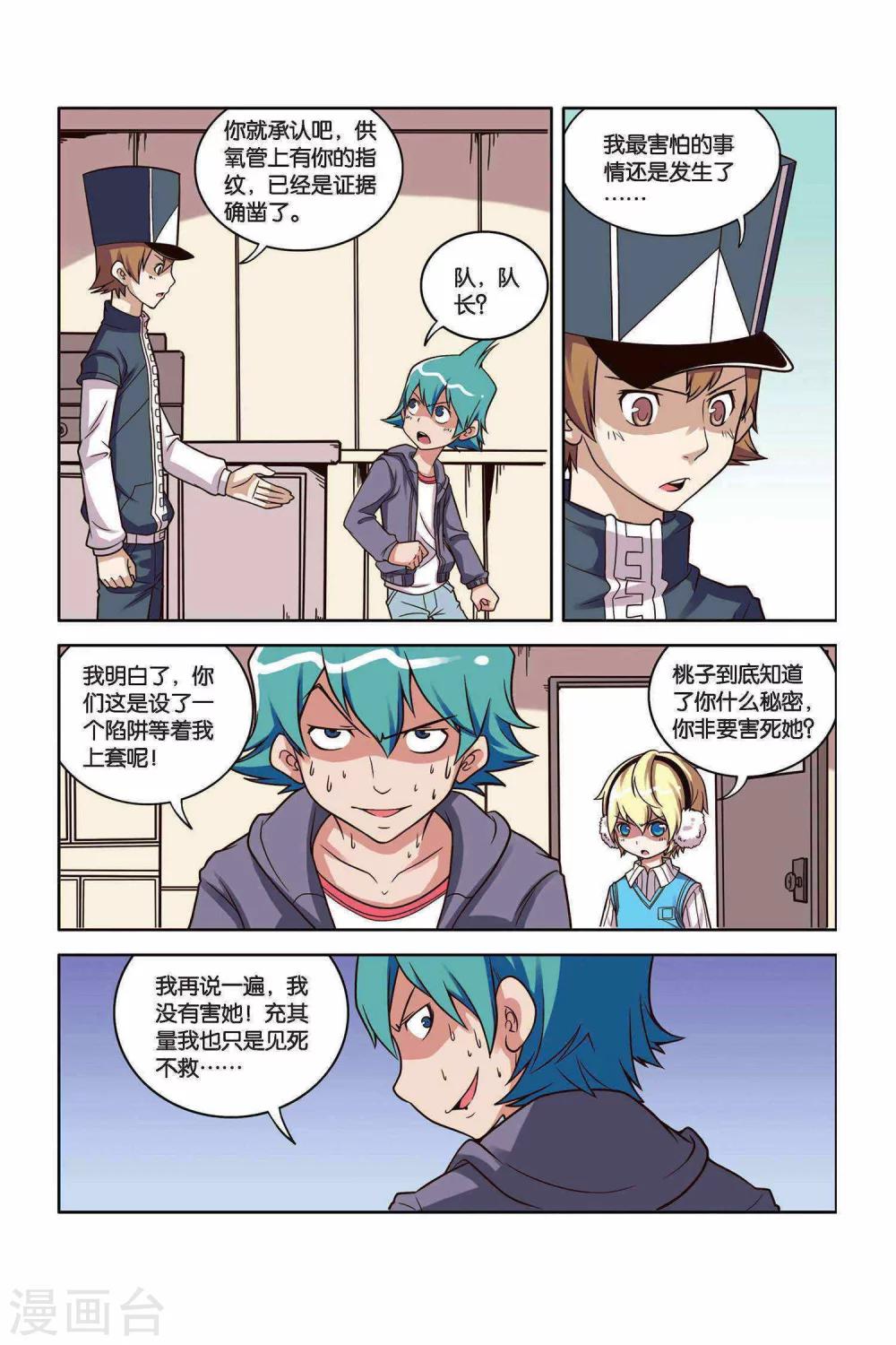 第26话 狐狸的尾巴-第27话