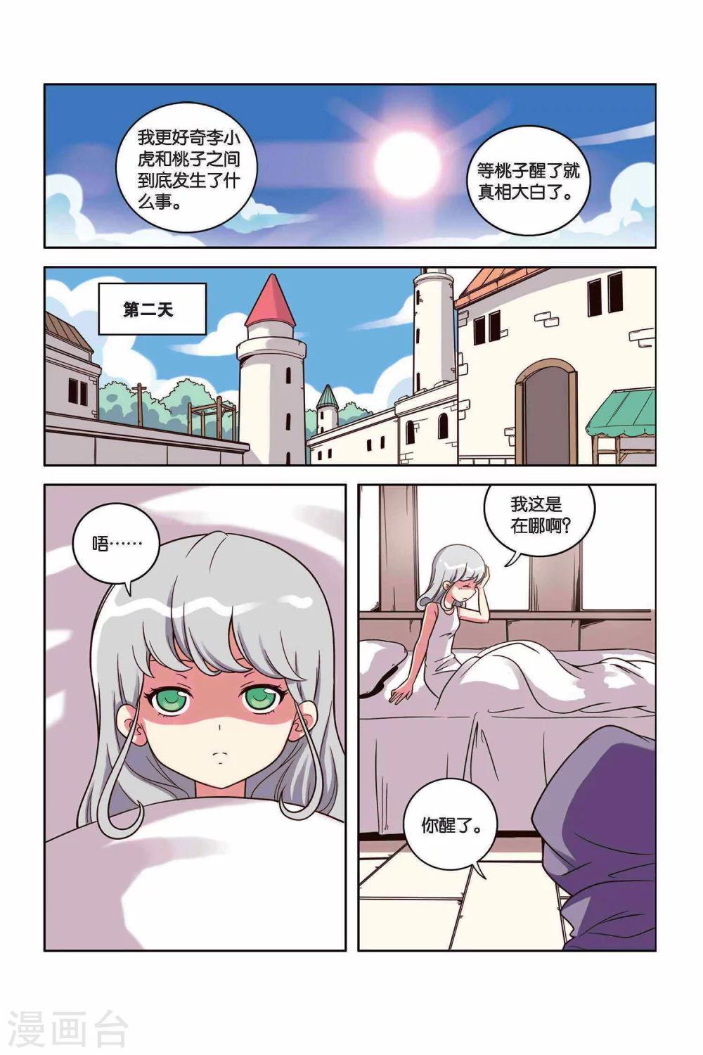 第26话 狐狸的尾巴-第27话