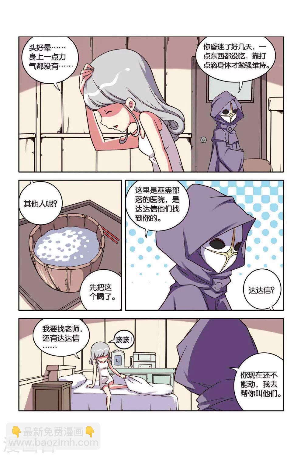 第26话 狐狸的尾巴-第27话